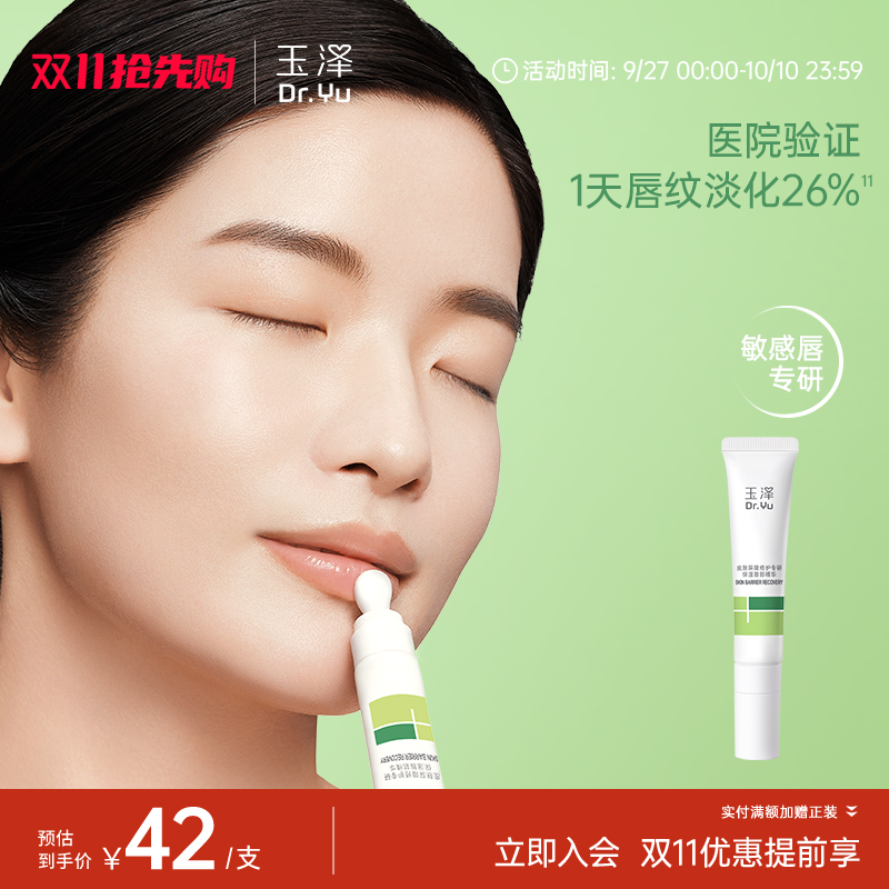 玉泽唇部精华保湿唇油润唇膏淡化唇纹改善干燥起皮保湿抗皱紧致
