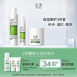 玉泽水乳霜试用急救保湿滋润舒缓修护屏障（水50ml+乳5ml+霜5g）