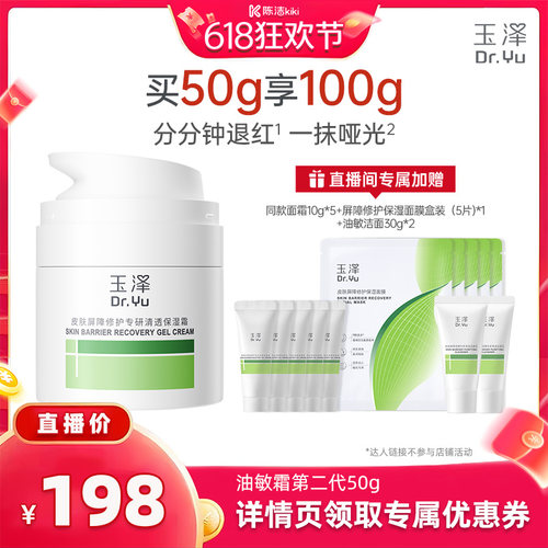 【抢现货！k姐618】玉泽干敏霜油敏霜第二代敏感肌保湿修护DB