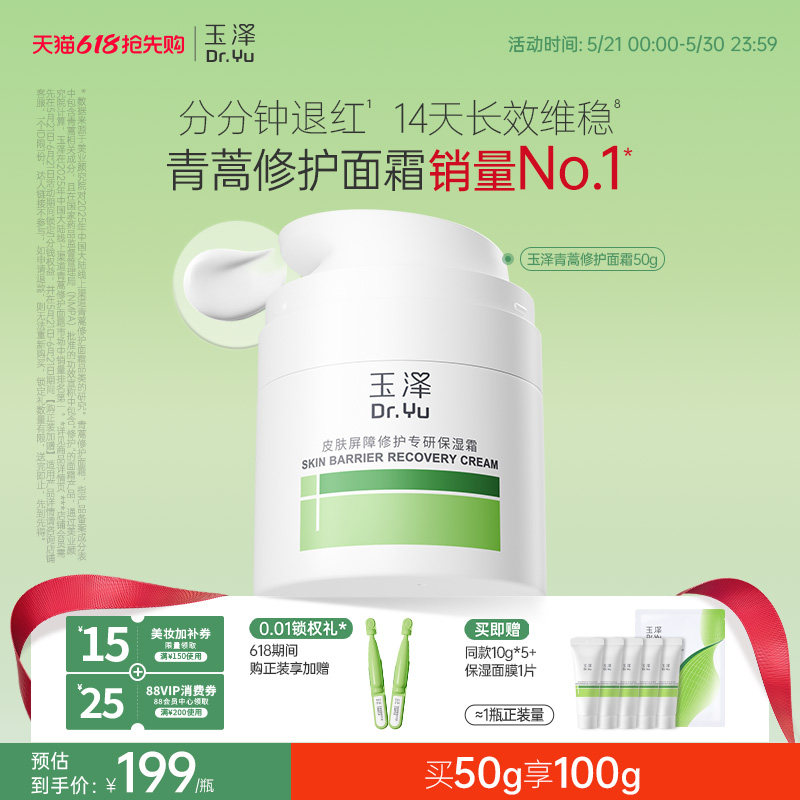 玉泽干敏霜第二代屏障修护舒缓面霜敏感肌保湿青蒿退红补水维稳