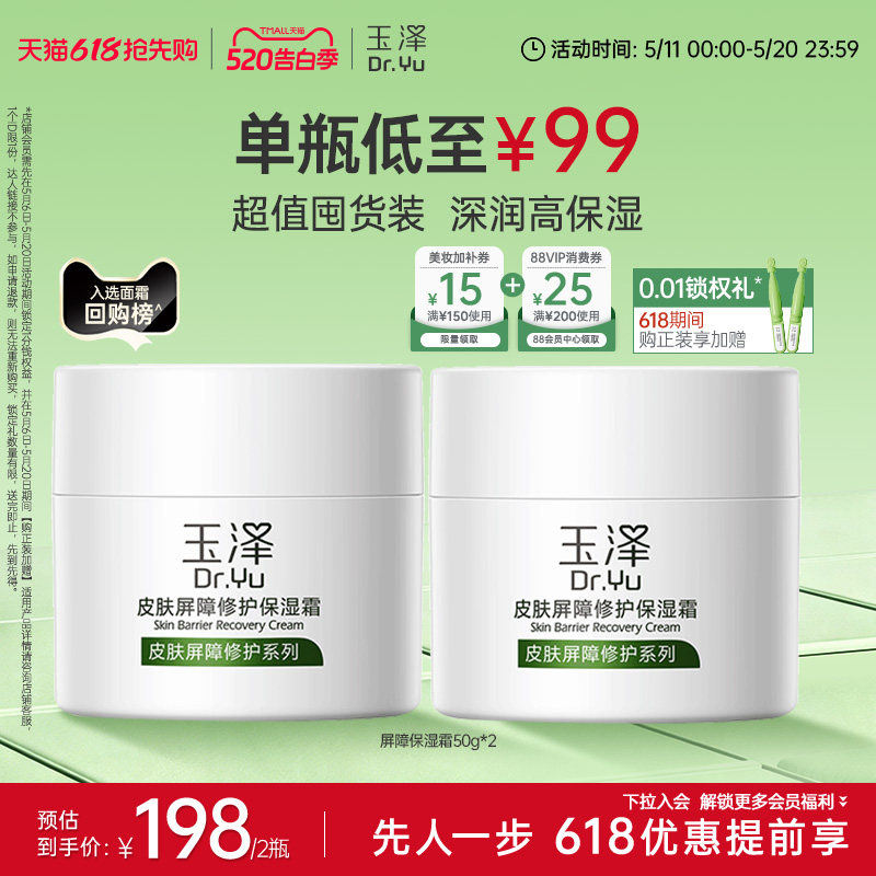 玉泽皮肤屏障修护面霜保湿霜干敏肌保湿改善泛红补水缓解干燥舒缓