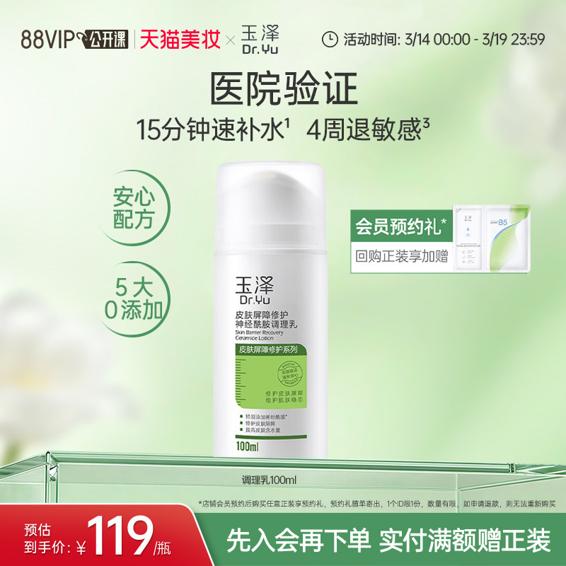 玉澤調(diào)理乳液皮膚屏障修護(hù)神經(jīng)酰胺補(bǔ)水保濕舒緩干燥干敏肌敏感肌