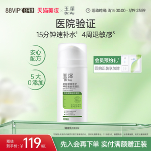 玉泽调理乳液皮肤屏障修护神经酰胺补水保湿舒缓干燥干敏肌敏感肌