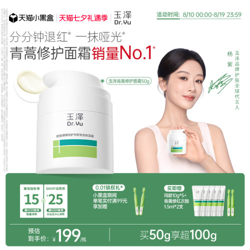 玉泽青蒿修护面霜干油敏面霜