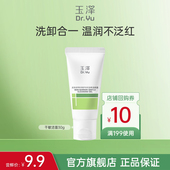 顺手买一件 玉泽皮肤屏障修护专研温和洁颜露30ml