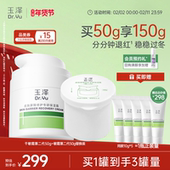 玉泽干敏霜第二代油敏霜保湿 直播爆爆日 修护面霜补水控油舒缓