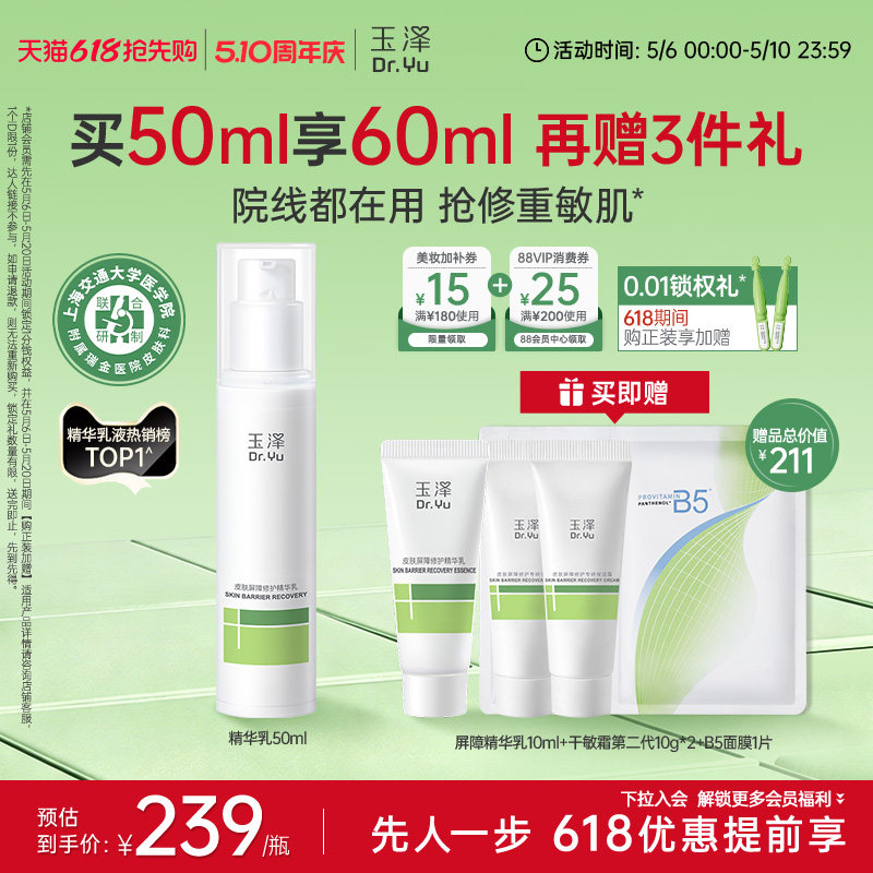 玉泽屏障修护精华乳敏感肌舒缓泛红补水保湿乳液维稳肌肤改善干燥