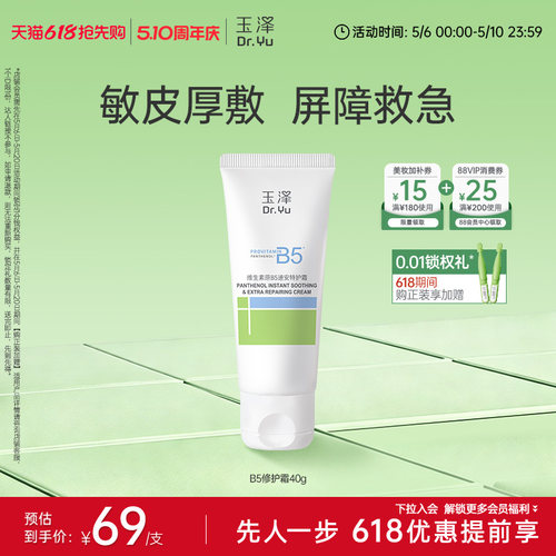 玉泽B5修护霜舒缓保湿敏肌面霜修护屏障改善粗糙暗沉缓解干痒