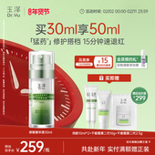 玉泽修敏精华皮肤屏障修护精华液改善泛红刺痛保湿 舒缓面部敏感肌