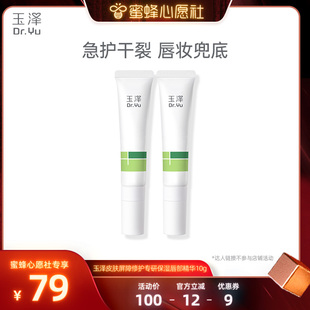 玉澤唇部精華保濕 潤唇膏 蜜蜂心愿社