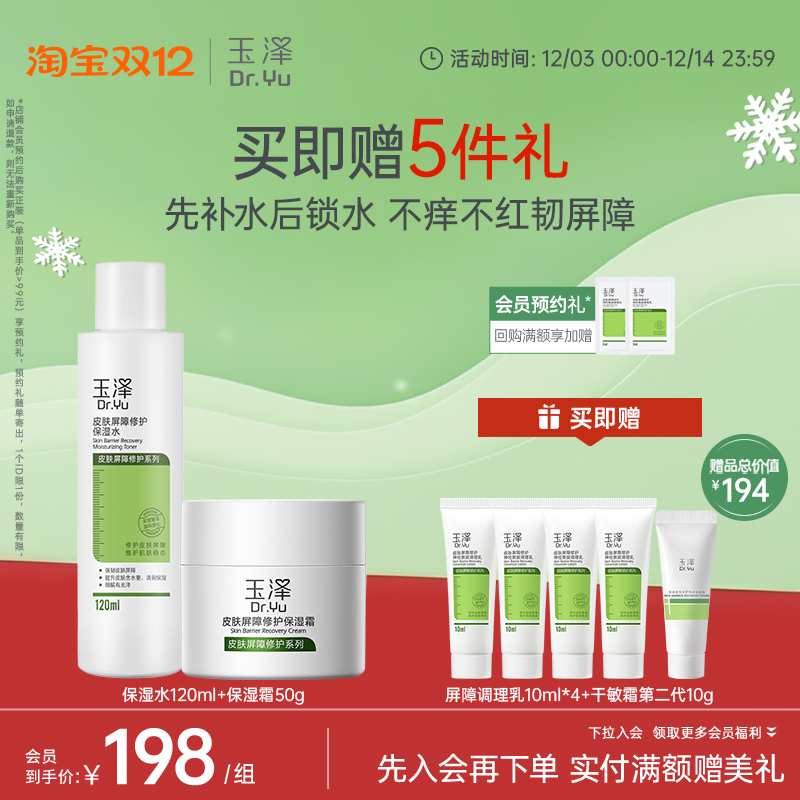 经典口碑套组  柔润保湿 不痒不红