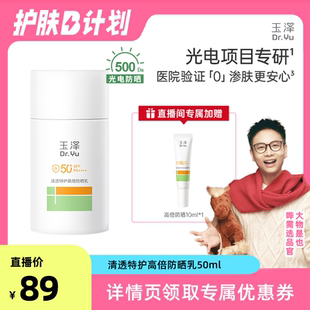 【达人专享】玉泽500光电防晒乳敏感肌大分子高倍防晒户外清透DB