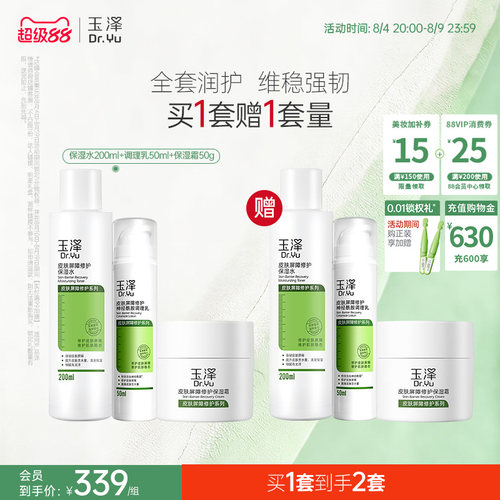 经典口碑套组  柔润保湿 不痒不红
