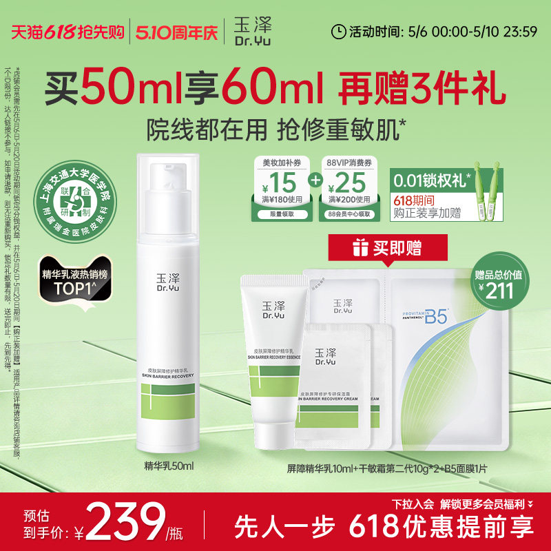 玉泽屏障修护精华乳敏感肌舒缓泛红补水保湿乳液维稳肌肤改善干燥