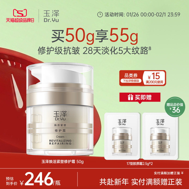 玉泽胶原霜修护屏障紧致抗皱面霜滋润维稳敏肌适用舒缓面部保湿霜