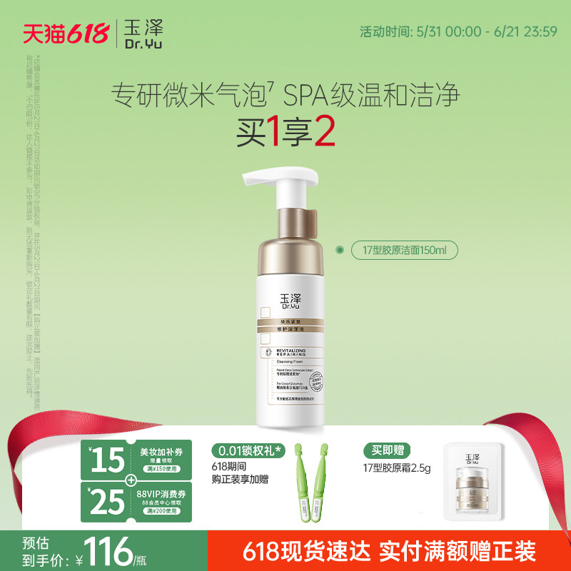 玉泽胶原洁面泡氨基酸洗面奶绵密温和清洁毛孔敏感肌舒缓修护卸妆