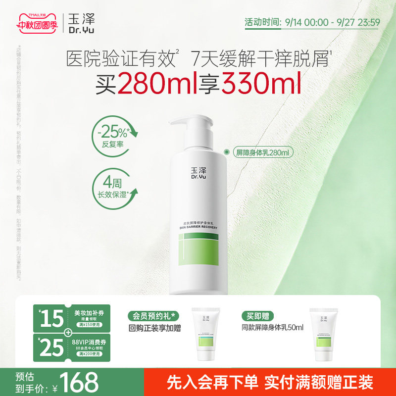 玉泽皮肤屏障修护身体乳敏感肌润肤乳全身舒缓止痒保湿缓解脱屑