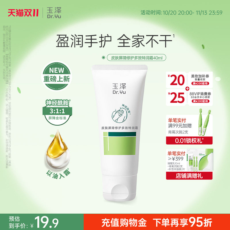 【新品】玉泽特润修护护手霜青蒿舒缓补水保湿滋润抗皱不粘腻女士