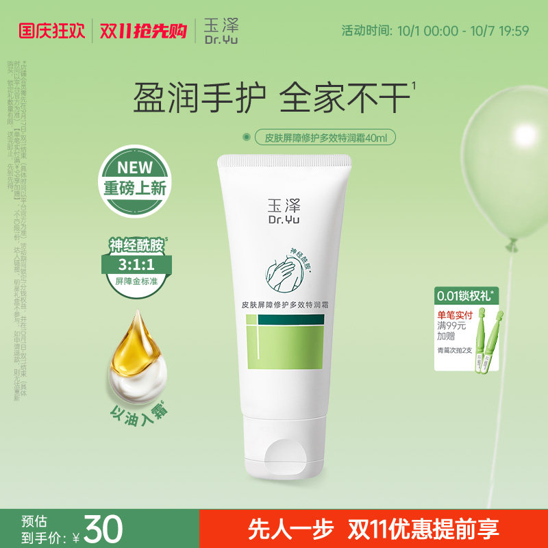 【新品】玉泽特润修护护手霜青蒿舒缓补水保湿滋润抗皱不粘腻女士
