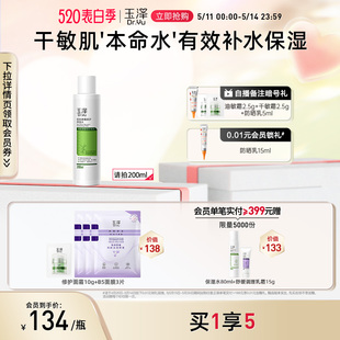 水200ml干敏肌补水舒缓化妆水护肤水爽肤水 玉泽皮肤屏障修护保湿