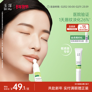 玉泽唇部精华保湿唇油润唇膏淡化唇纹改善干燥起皮保湿抗皱紧致