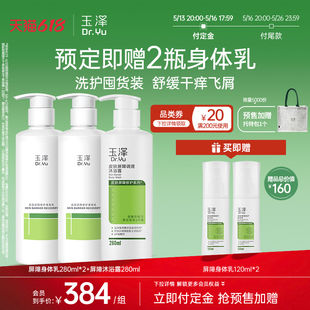 屏障修護身體乳沐浴露舒緩肌膚干燥清潔 玉澤身體套裝 618預(yù)售