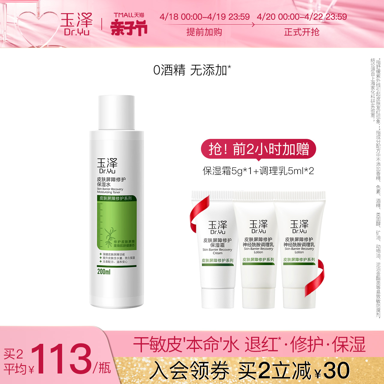 玉泽皮肤屏障修护保湿水200ml 敏感肌化妆水温和滋润