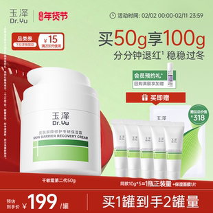 玉泽干敏霜第二代屏障修护舒缓面霜敏感肌保湿青蒿退红补水维稳