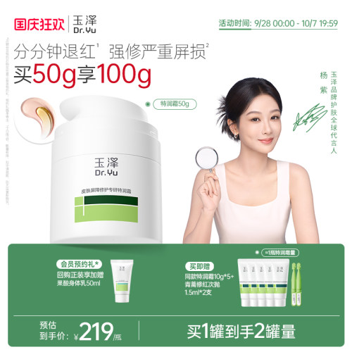 玉泽特润霜皮肤屏障修护保湿面霜敏感肌青蒿退红大干皮适用护肤品