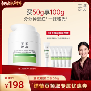 【胡可专享】玉泽皮肤屏障修护干敏霜油敏霜第二代  修护保湿DB