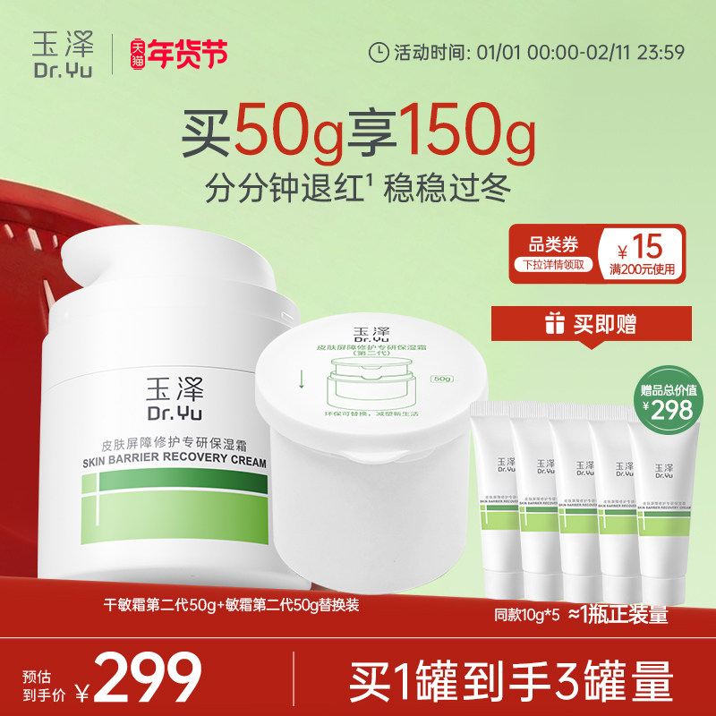 玉泽干敏霜第二代油敏霜保湿修护面霜