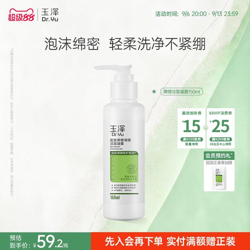 玉泽敏感肌氨基酸修护洁面凝露图片