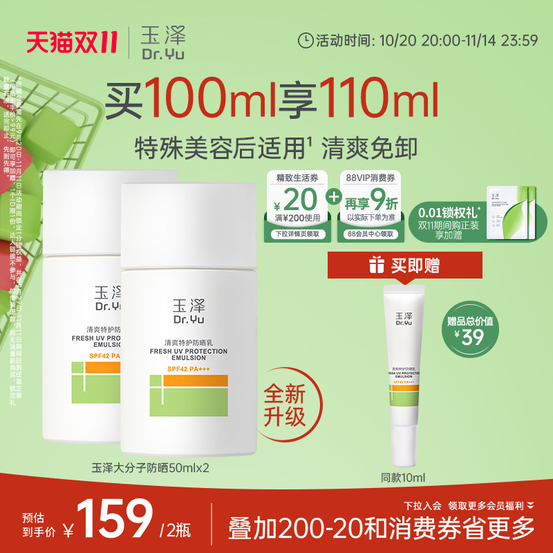 【双11现货】玉泽大分子防晒霜敏感肌通勤清爽特护轻薄温和免卸