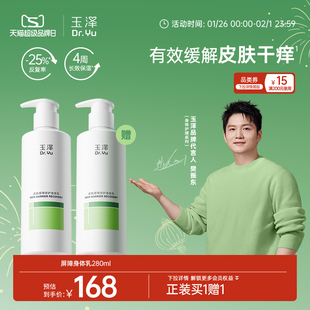 【樊振东同款】玉泽皮肤屏障修护身体乳敏感肌舒缓止痒缓解脱屑