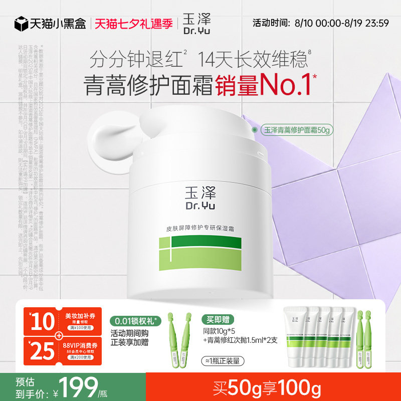 玉泽干敏霜第二代屏障修护舒缓面霜敏感肌保湿青蒿退红补水维稳
