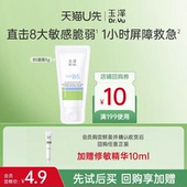 玉泽维生素原B5速安特护霜5g 会员专享 回购权益每ID限1次