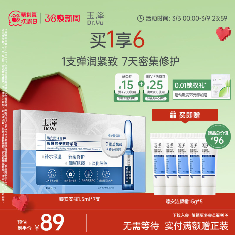 玉泽臻安润泽修护玻尿酸安瓶精华液神经酰胺次抛保湿舒缓抗皱精华 - 玉泽官方旗舰店出品