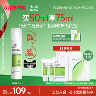 玉泽皮肤屏障修护调理乳干敏肌补水舒缓神经酰胺修护乳液屏障修护