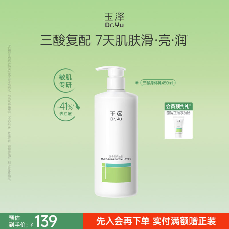 玉泽果酸身体乳去角质去鸡皮祛痘改善粗糙滋润干燥舒缓保湿修护