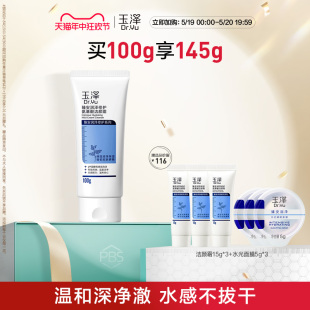 玉泽臻安润泽洁颜霜100g敏感肌洗面奶泡沫洁面乳清洁毛孔