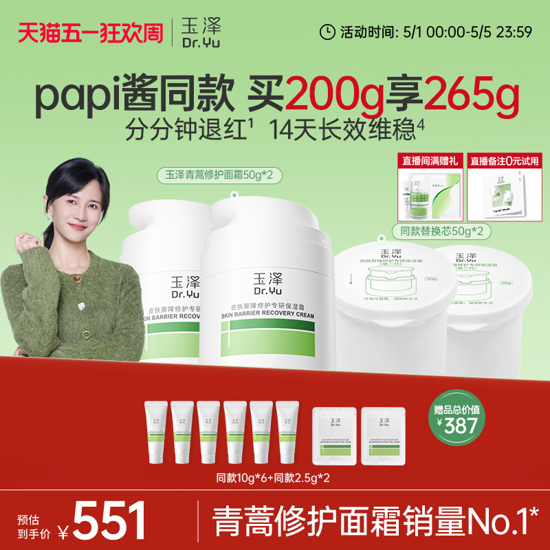 【直播间专享】玉泽青蒿修护面霜干油敏霜敏感肌舒缓保湿控油退红