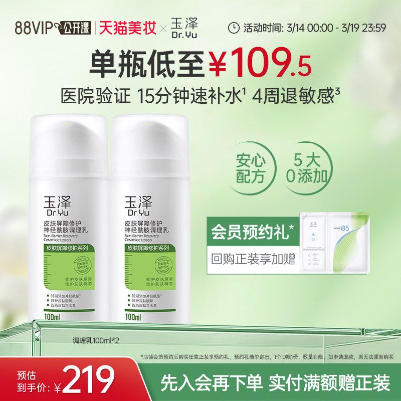 玉泽调理乳液神经酰胺皮肤屏障修护补水保湿舒缓干燥干敏肌敏感肌