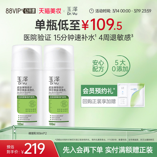 玉泽调理乳液神经酰胺皮肤屏障修护补水保湿舒缓干燥干敏肌敏感肌