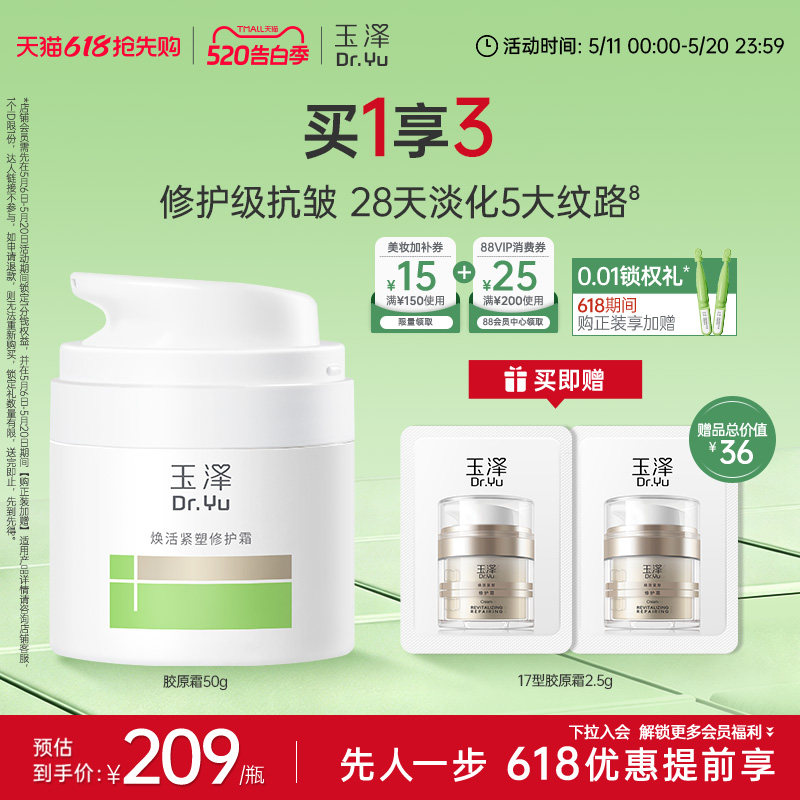 玉泽胶原霜修护屏障紧致抗皱面霜滋润维稳敏肌适用舒缓面部保湿霜