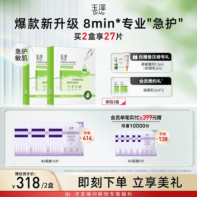 玉泽积雪草修护面膜女补水保湿