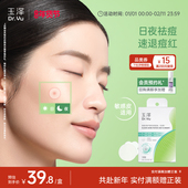 玉泽隐形痘痘贴日夜护理祛痘贴修护舒缓遮瑕净痘控油舒缓保湿 修护