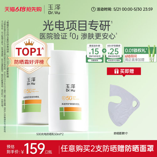 玉泽500光电防晒乳光电项目专研