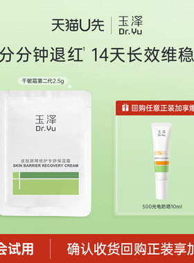 【U先入仓】玉泽干敏霜（第二代）2.5G，回购权益每ID限1次