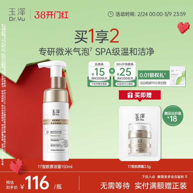 玉泽胶原洁面泡氨基酸洗面奶绵密温和清洁毛孔敏感肌舒缓修护卸妆