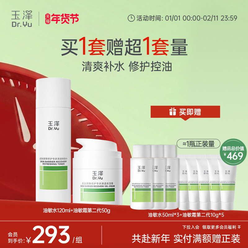 ��������ˮ�龫����˪��װ����Ʒ���м����Ͳ�ˮ��ʪ�޻�ά���滺 249.04Ԫ